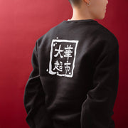 99 Ranch Merch Black Sweatshirt Gifts For Boyfriend - Lilybirchmarket