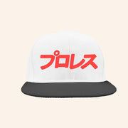 SPLX Apparel Merch SPLX Puroresu Snapback Hat Gifts For Boyfriend - Lilybirchmarket