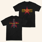 Sunami Merch Sunami Star Black T-Shirt Gifts Ideas For Husband - Lily Birch Market